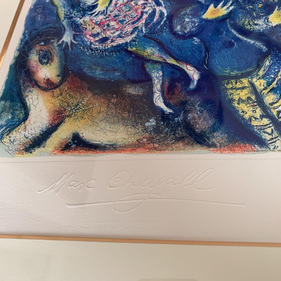 ［未使用品］マルク　シャガール　サーカス　　リトグラフ