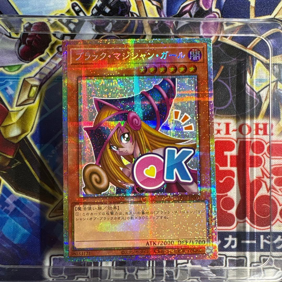 ブラック・マジシャン・ガール スタンプエディション　プリシク