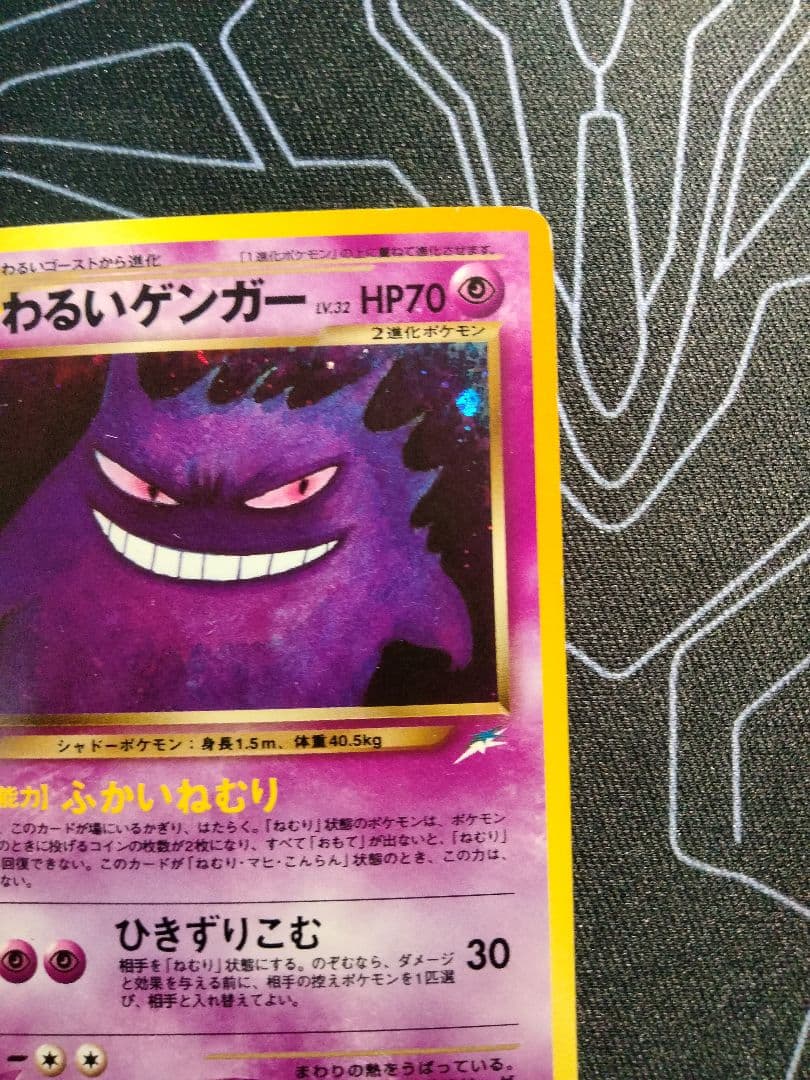 わるいゲンガー 旧裏 キラ 第4弾 闇、そして光へ… 1枚