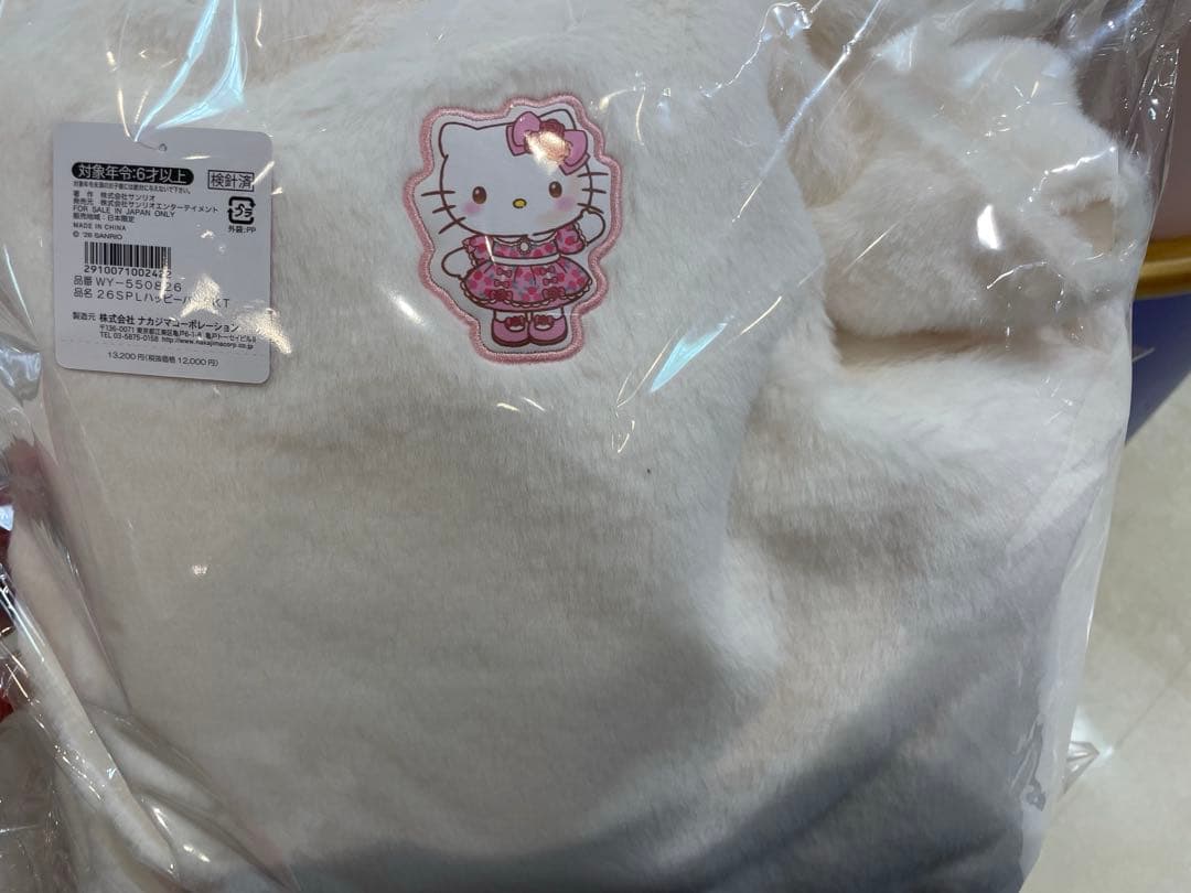 サンリオピューロランド 2026年福袋 ハローキティ 未開封
