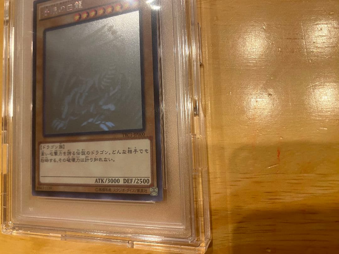 渉*様 青眼の白龍　psa10 TRC1-jp000 ホログラフィックレア PS