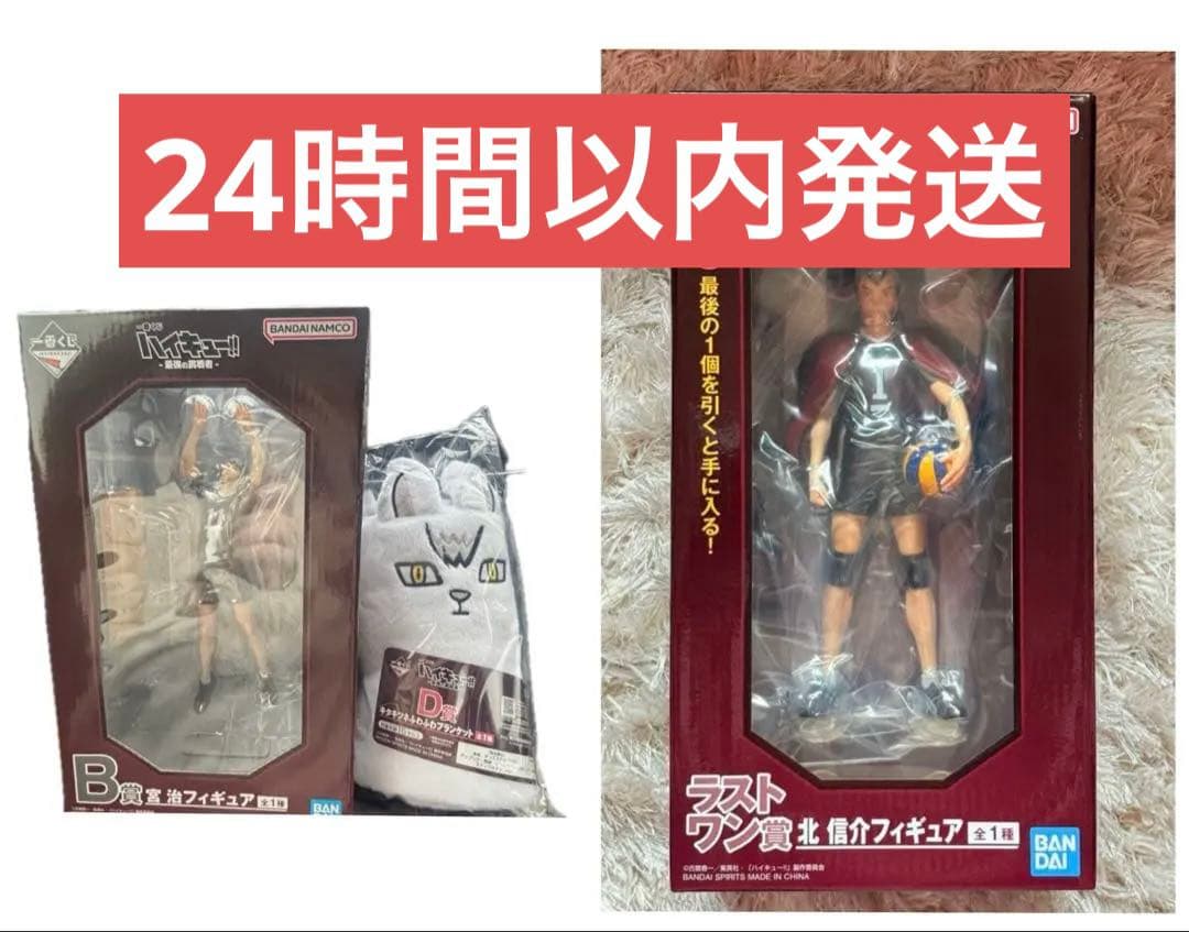 ハイキュー 一番くじ b d ラストワン