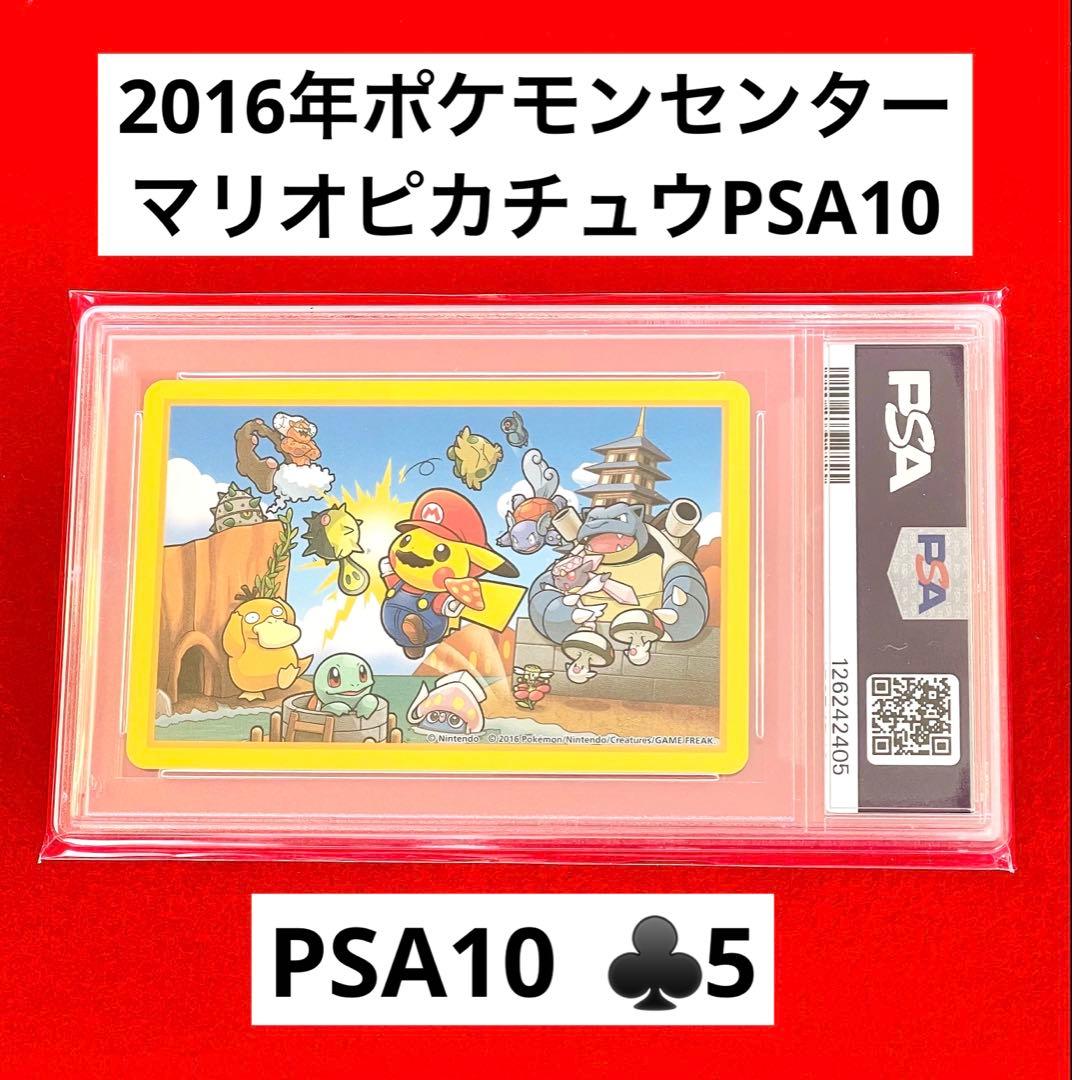 【PSA10】ポケモン×任天堂　2016年マリオピカチュウトランプ　♣️5