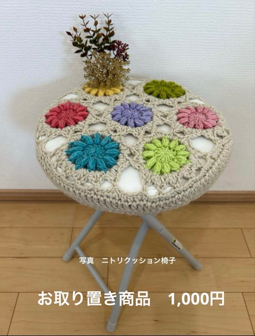 taka様　手編み　モチーフ編み　丸クッション座布団カバー