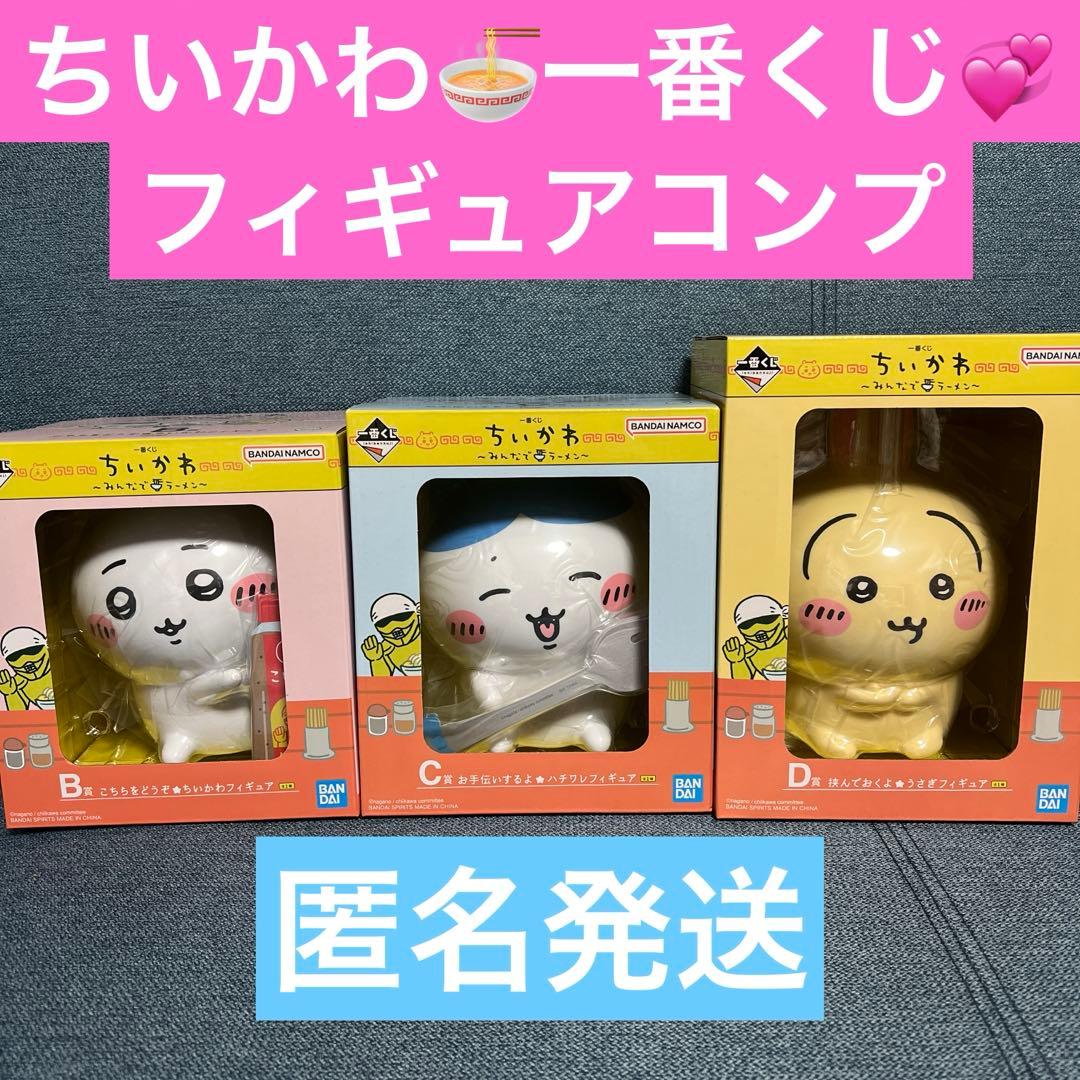 新品　ちいかわ　一番くじ　みんなでラーメン　フィギュア　ハチワレ　うさぎ