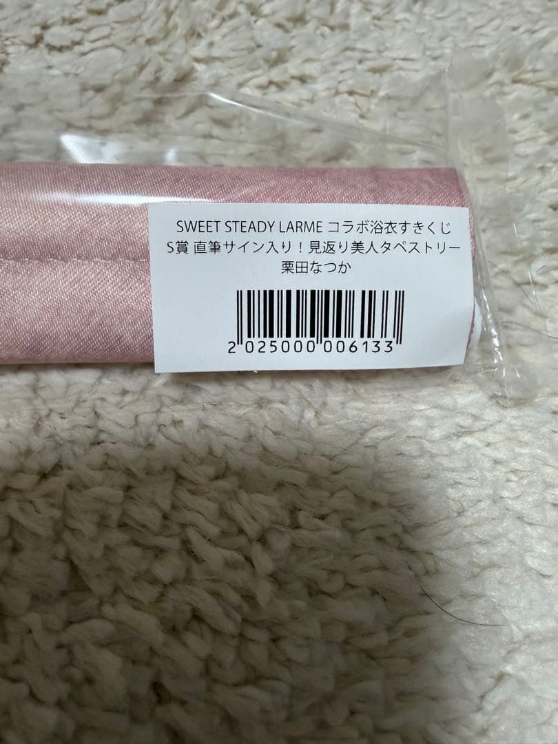 LARME コラボ浴衣すきくじ　S賞直筆サイン入り　栗田なつか