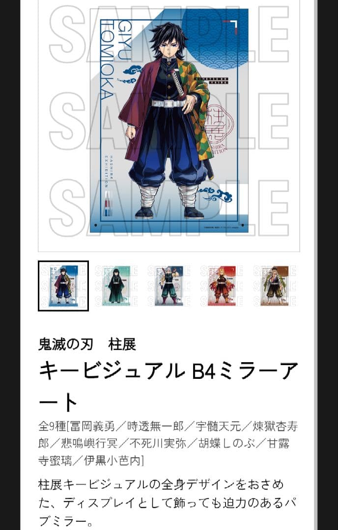 【希少/美品】柱展 B4 ミラーアート 冨岡 義勇