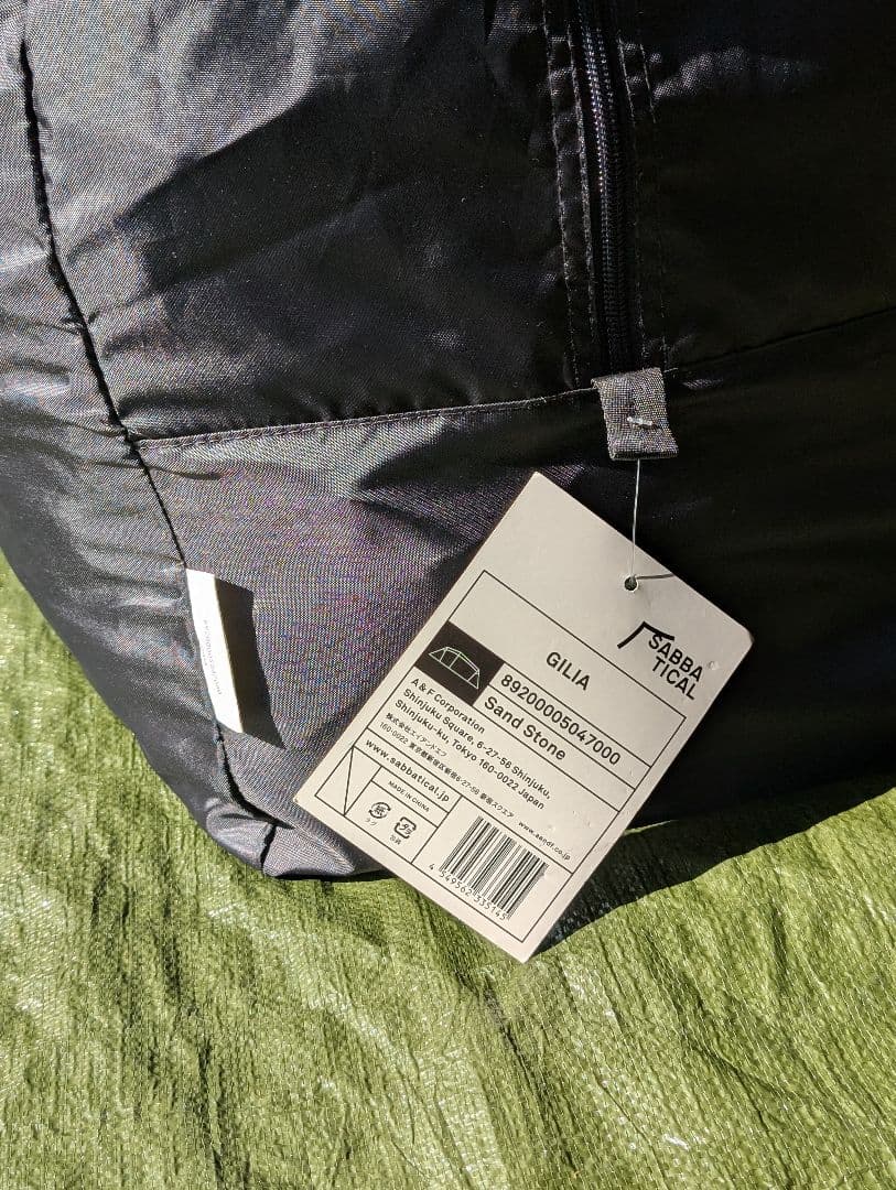 サバティカル GILIA ギリア 2人用・5人用インナー付