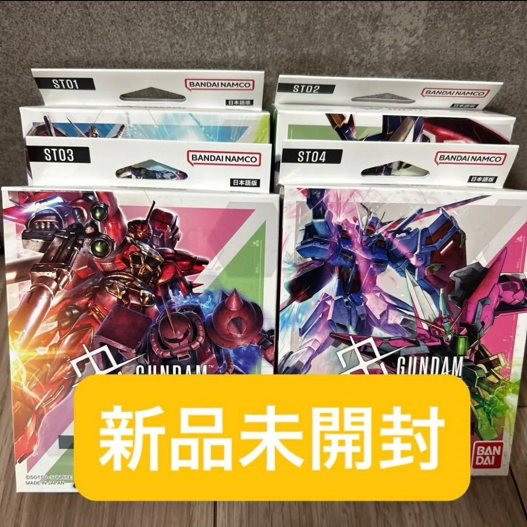 ガンダムカードゲーム スタートデッキ　4種類