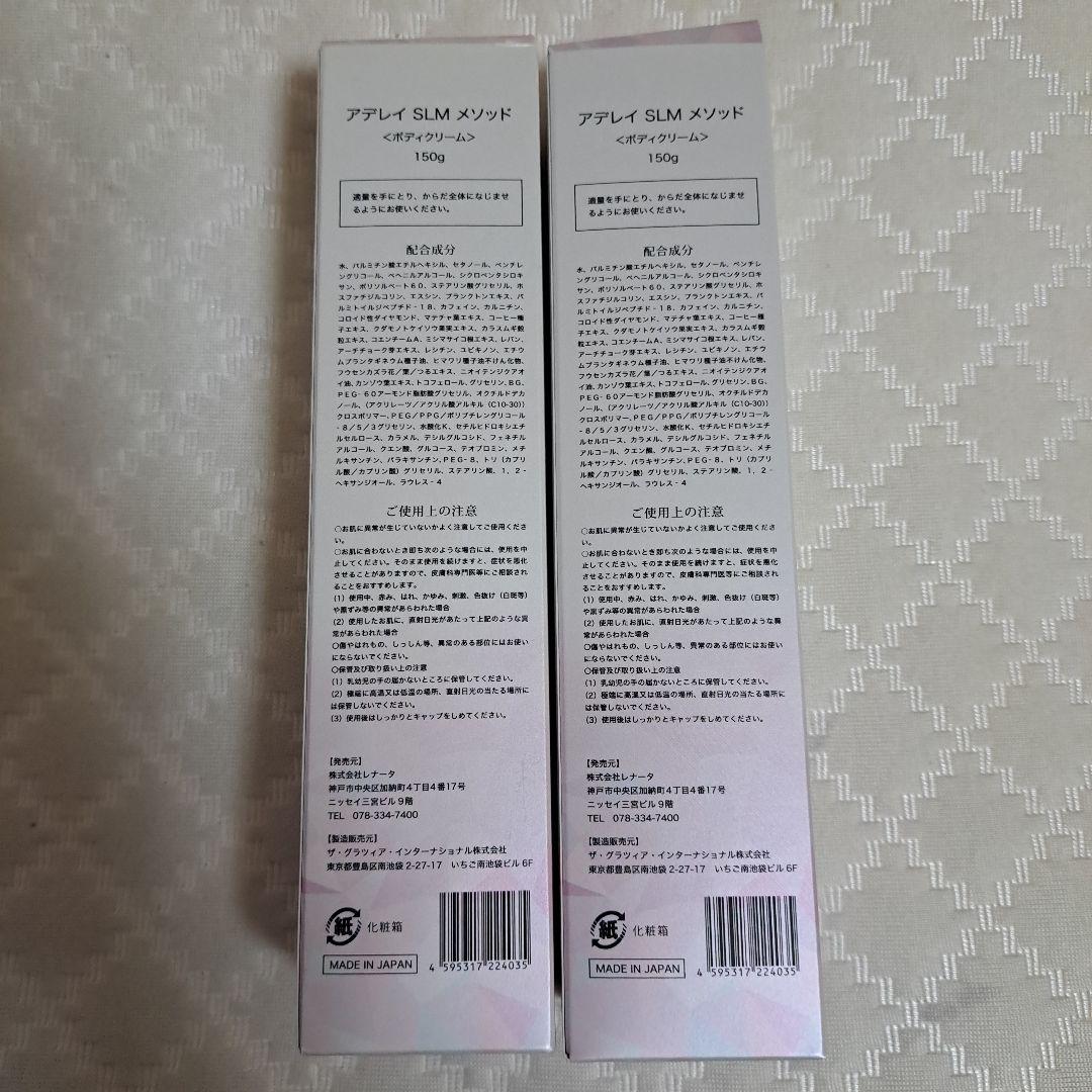 ADERAY SLM Mesod ボディクリーム 150g
