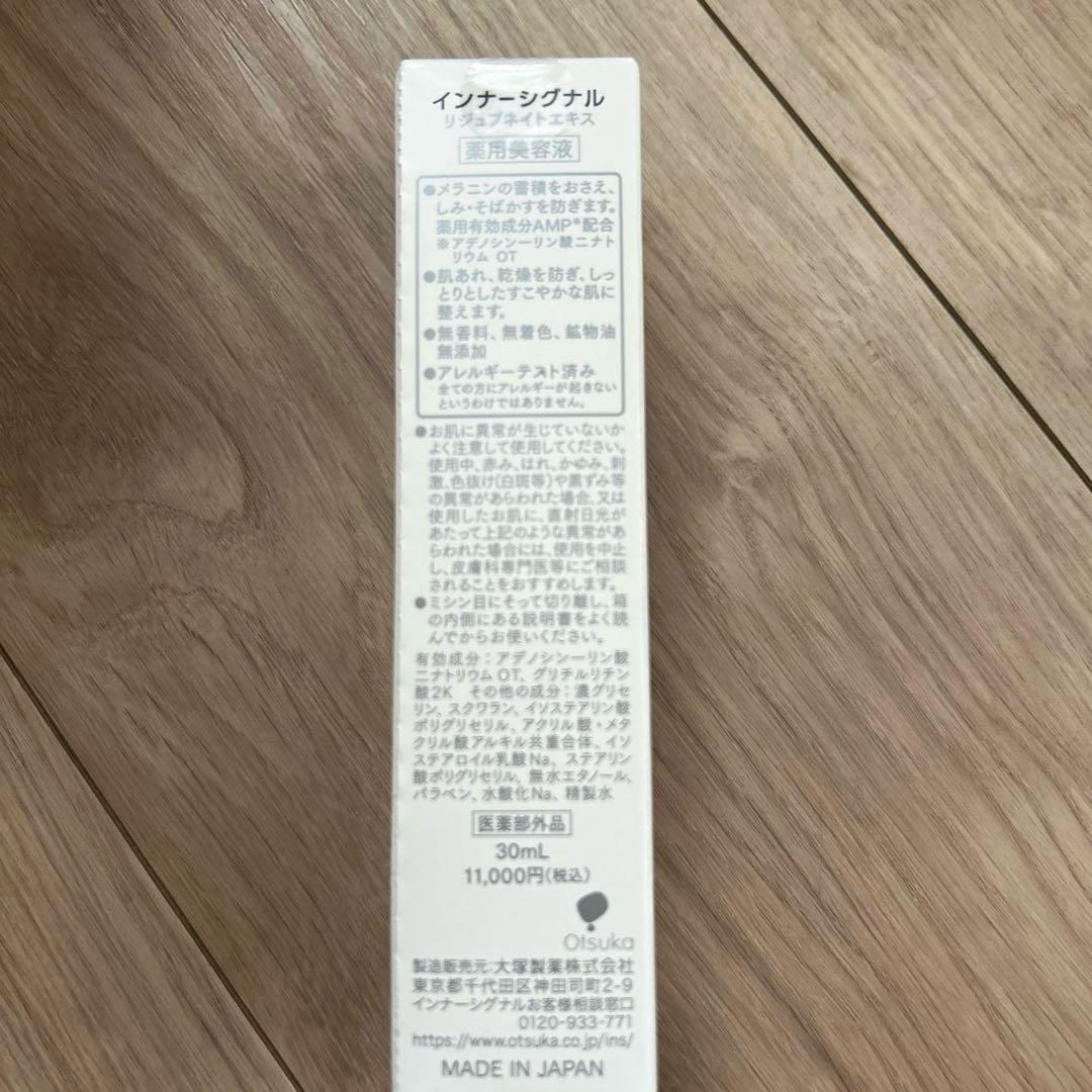 インナーシグナル　オールインワン　薬用美容液