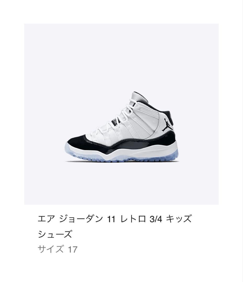 エア ジョーダン 11 レトロ キッズシューズ サイズ17