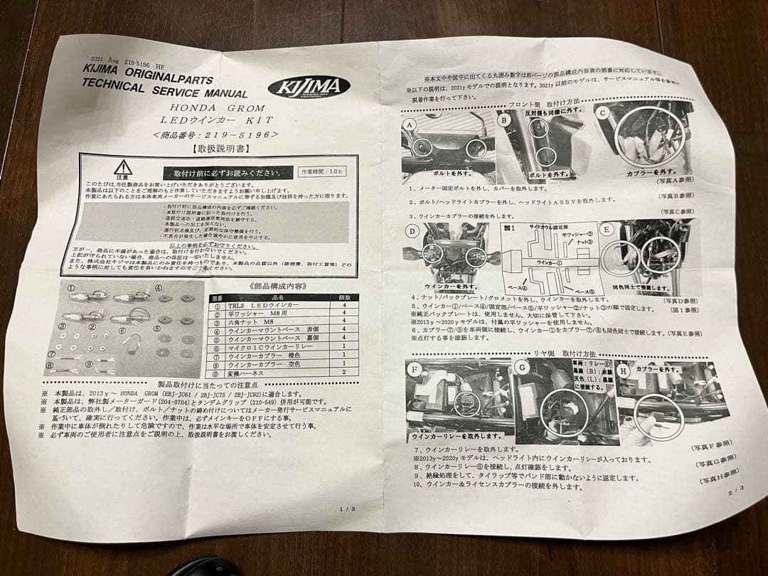 BliAUTO LEDヘッドライト＆LEDウィンカーセット（JC92GROM）