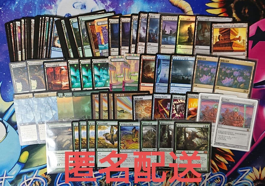 匿名配送 マジック：ザ・ギャザリング まとめ売り10 土地コンボ