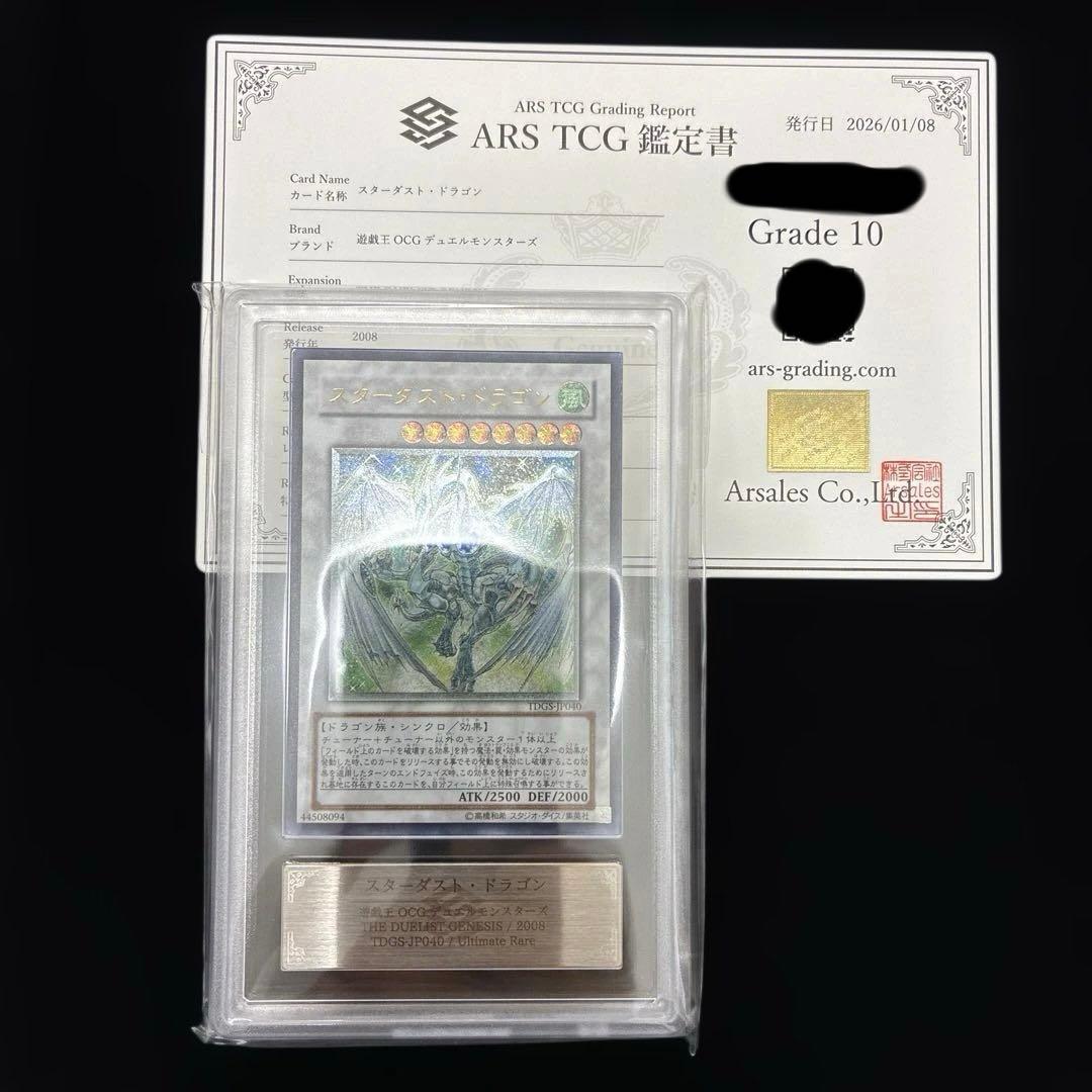 ◆ARS10◆スターダスト・ドラゴン 旧レリーフ　アルティメットレア