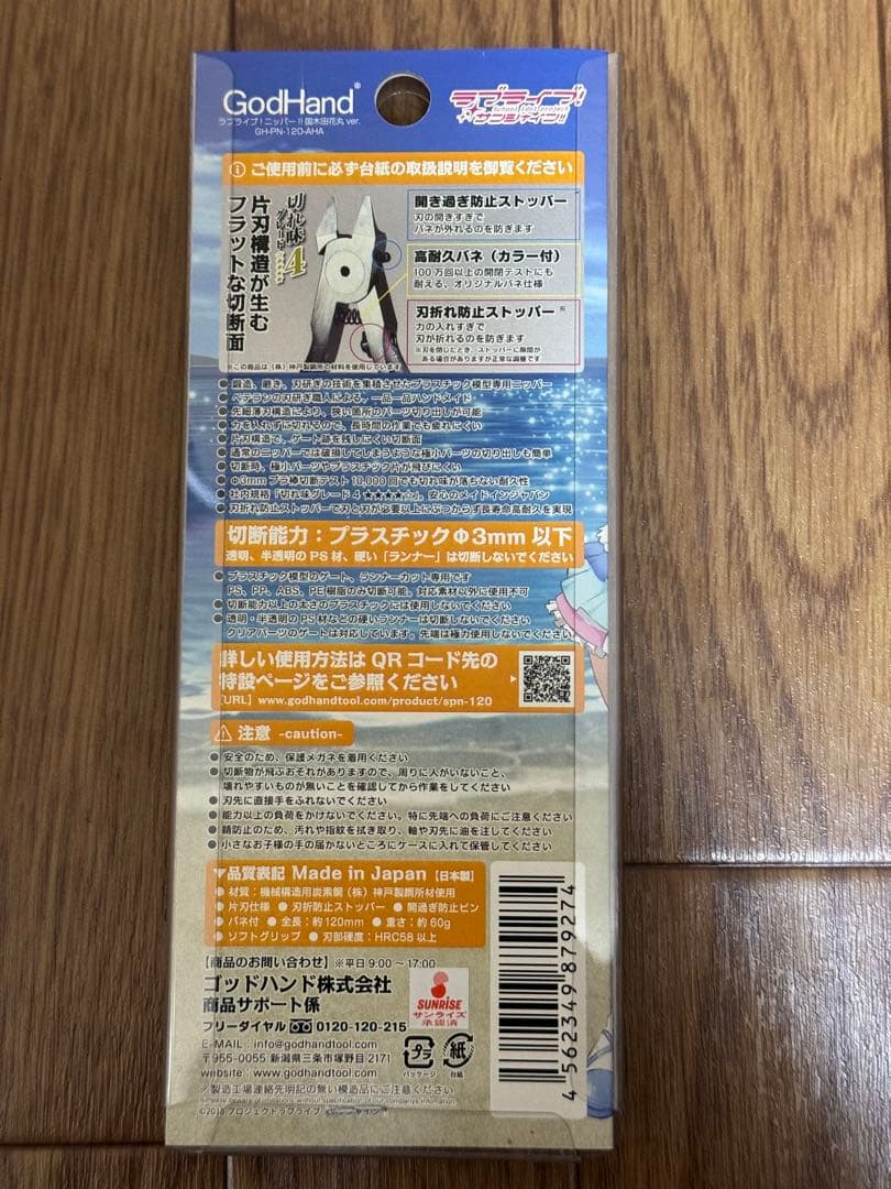 アルティメットニッパー ラブライブ！サンシャイン！！国木田花丸ver.