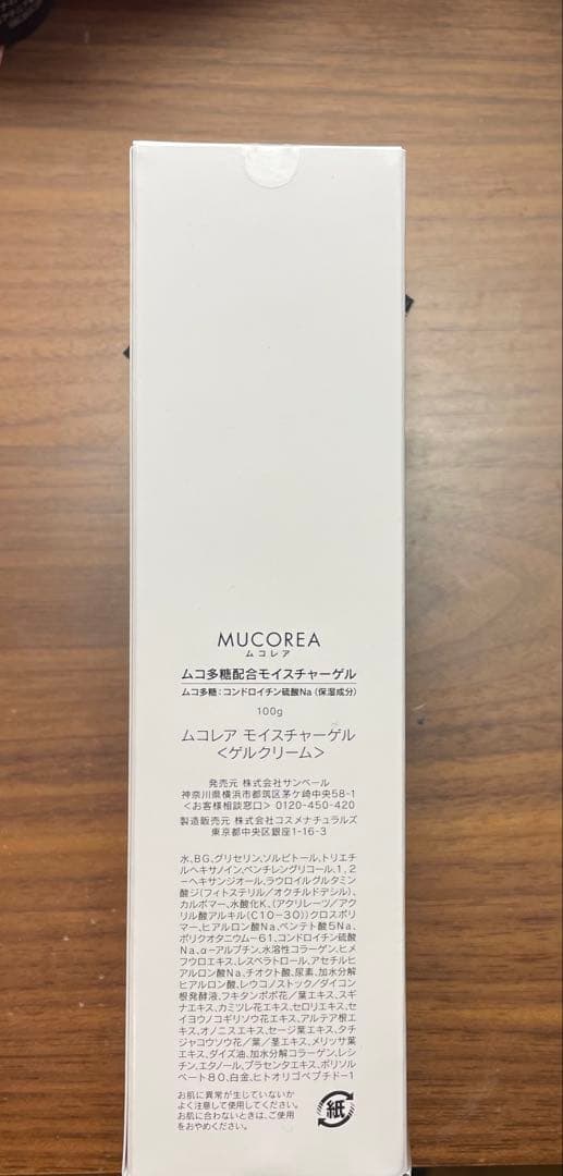 サンベール ムコレア モイスチャーゲル