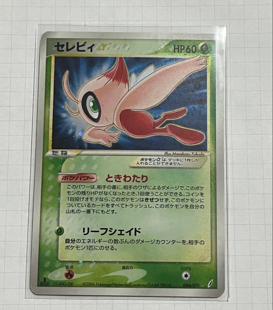 セレビィ☆ ゴールドスター きせきの結晶 004/075