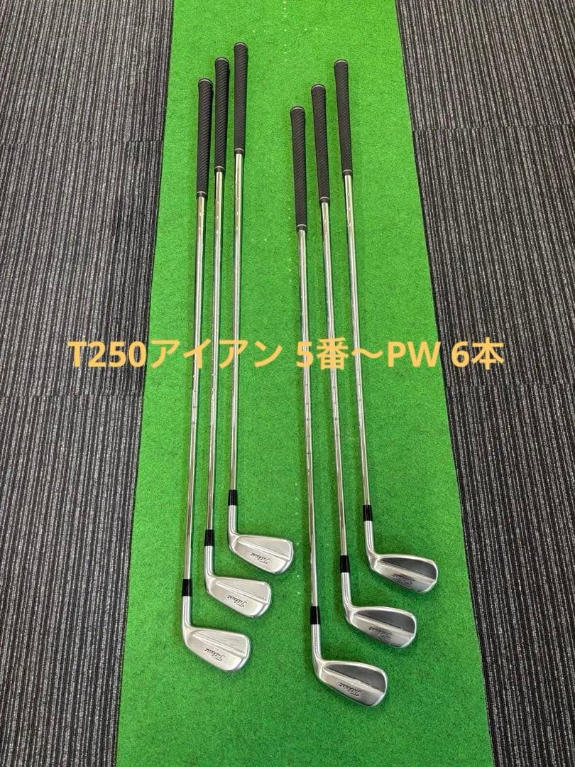 T250アイアン5番〜PW