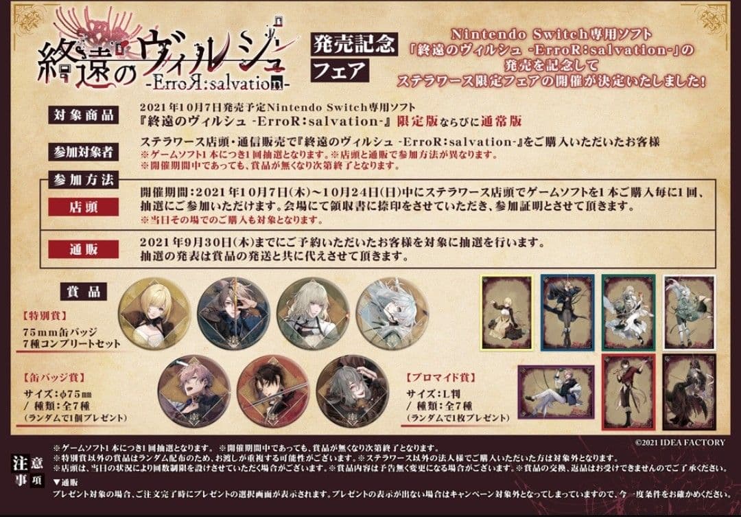 終ヴィル　発売記念缶バッジ　アンクゥ