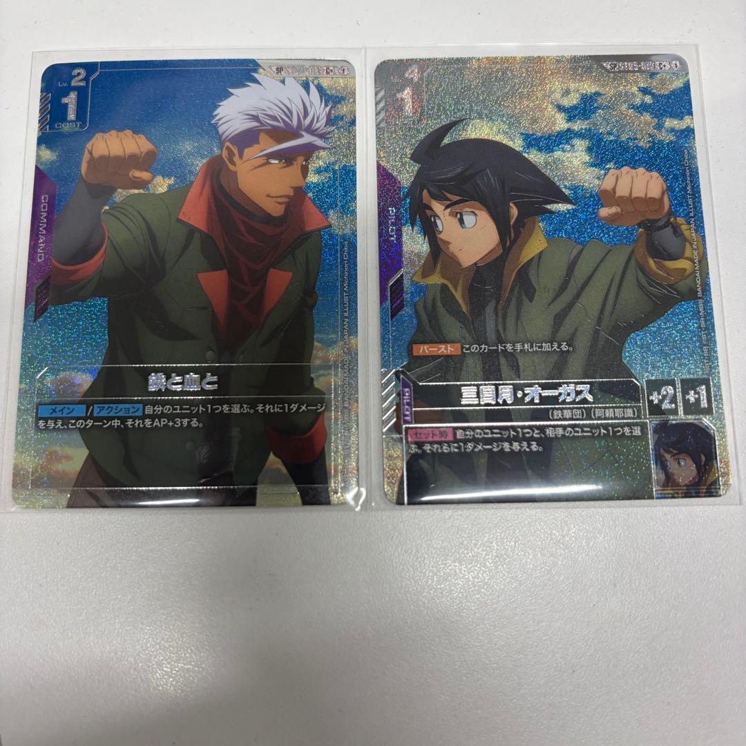 三日月オーガス　鉄と血と　SP 繋ぎ絵