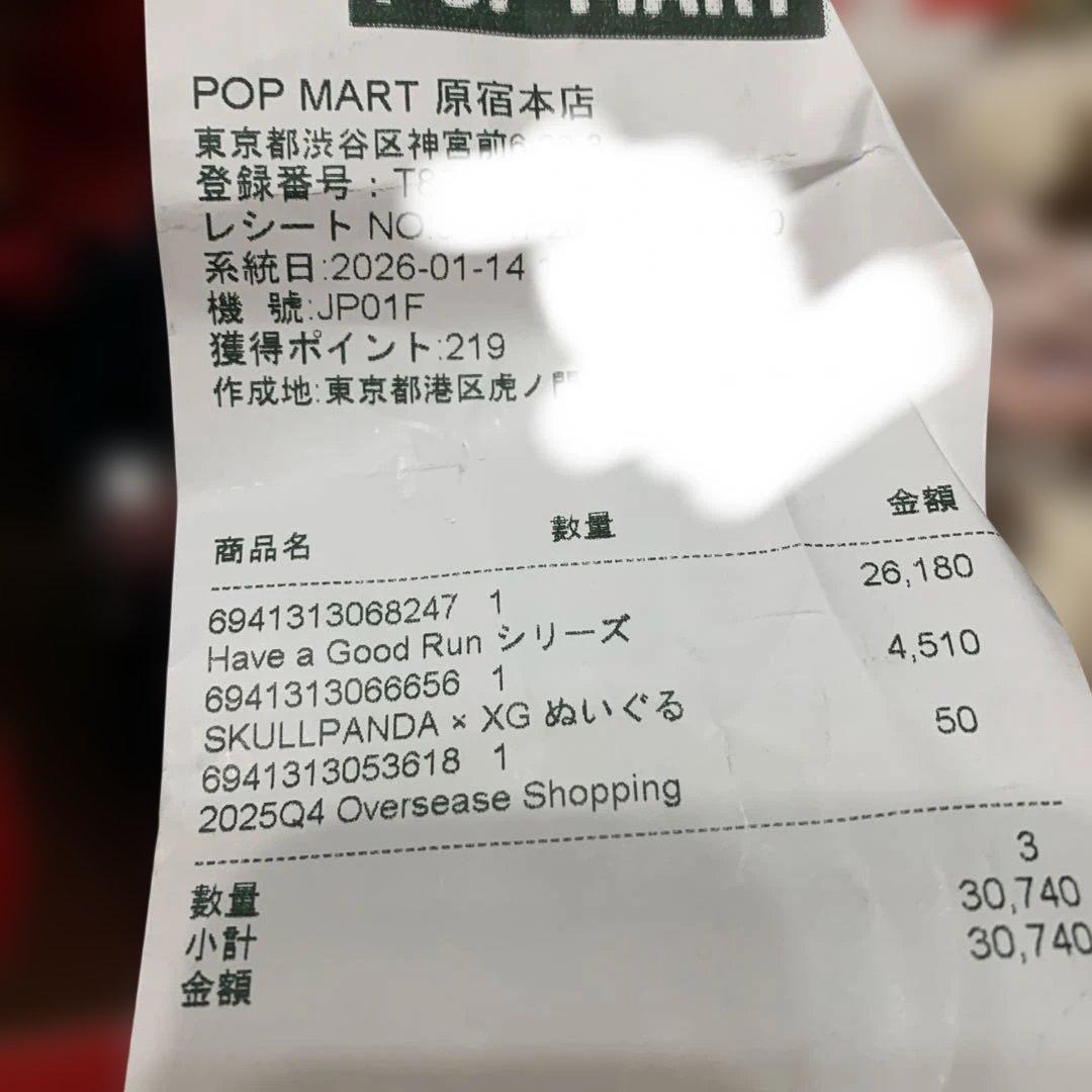 の*ん様 POPMART Have a good Run スカルパンダ　シークレ