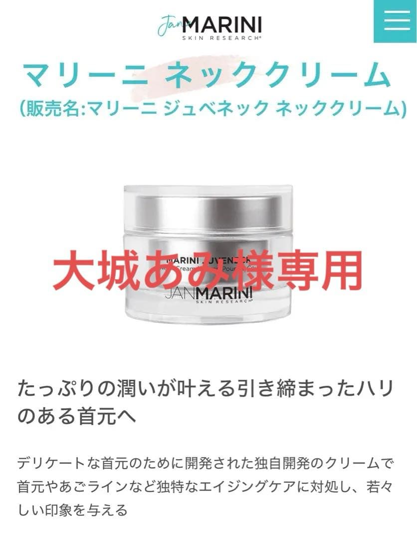 ジャンマリーニ ネッククリーム