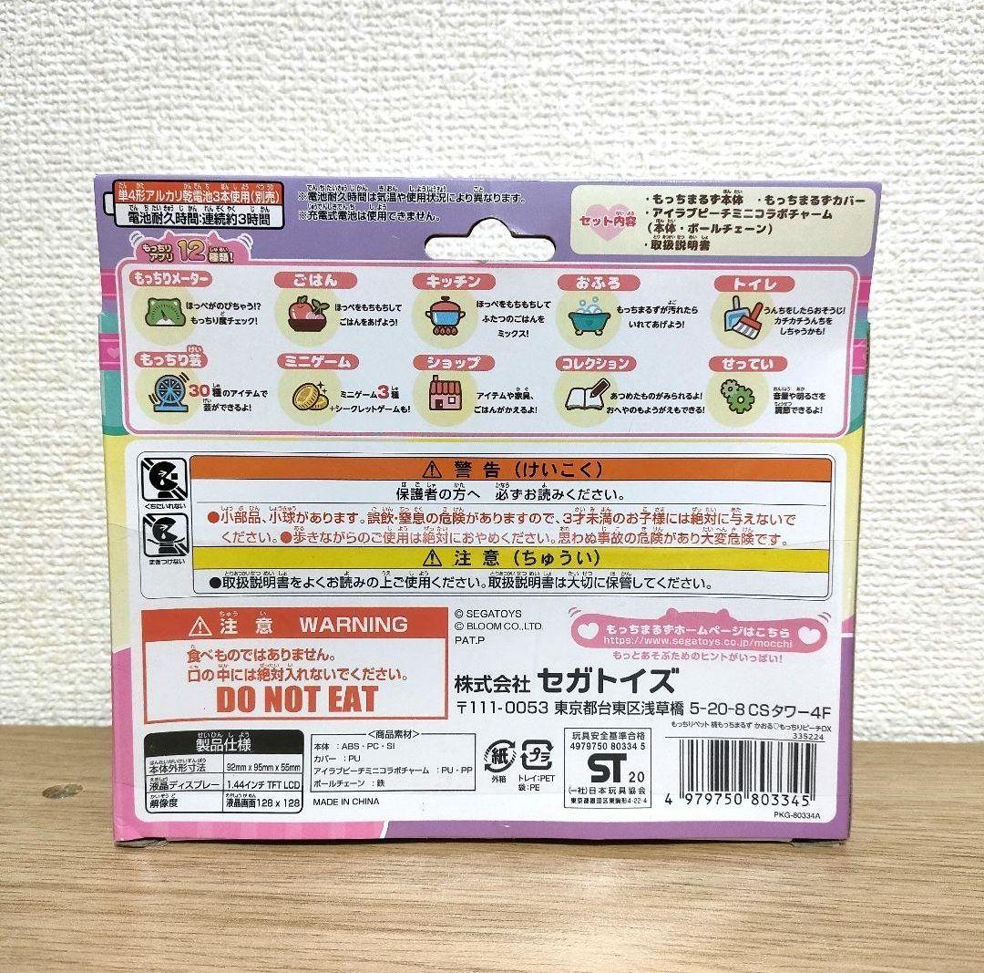 ゲリラ！　桃もっちまるず　もっちりピーチDX ベリーピーチミニ　牛乳ひたしパン