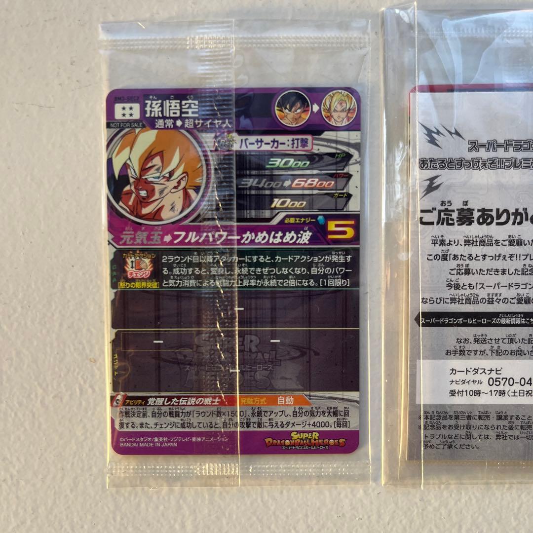 ドラゴンボールヒーローズ　UGM4-067 MM3-071 BM3-sec2