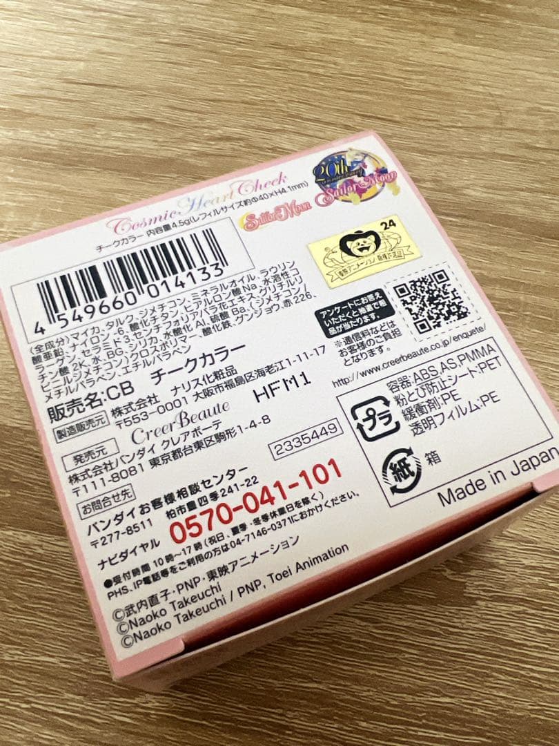 美少女戦士セーラームーンS ミラクルロマンス コズミックハートチーク