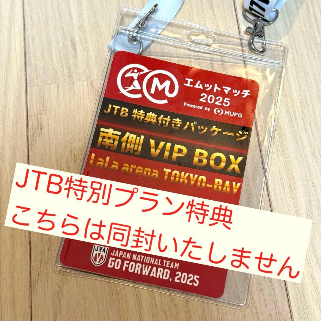 【髙橋藍選手直筆サイン】エムットマッチ2025 JTB特典グッズ3点セット