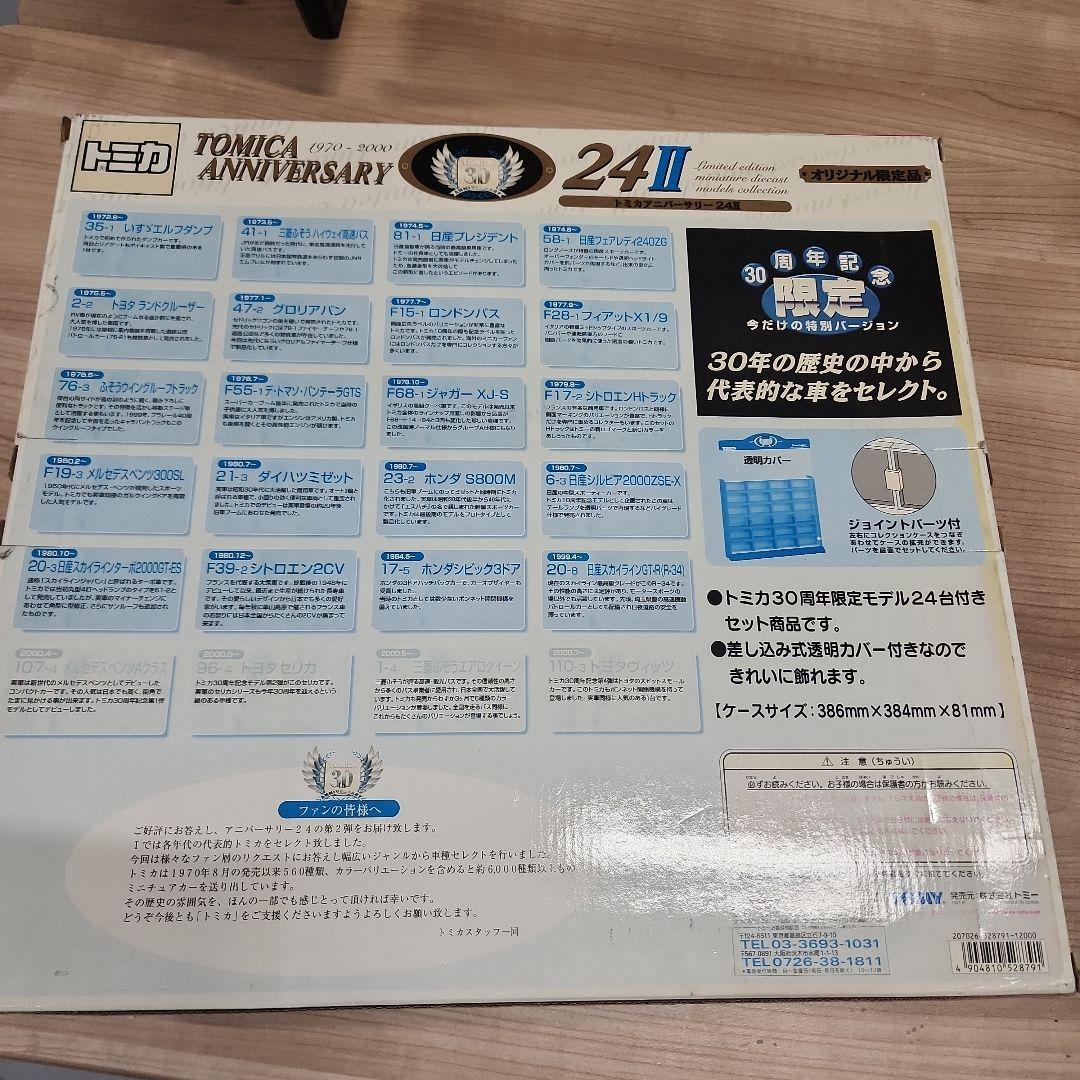 トミカアニバーサリー 24II 30台セット