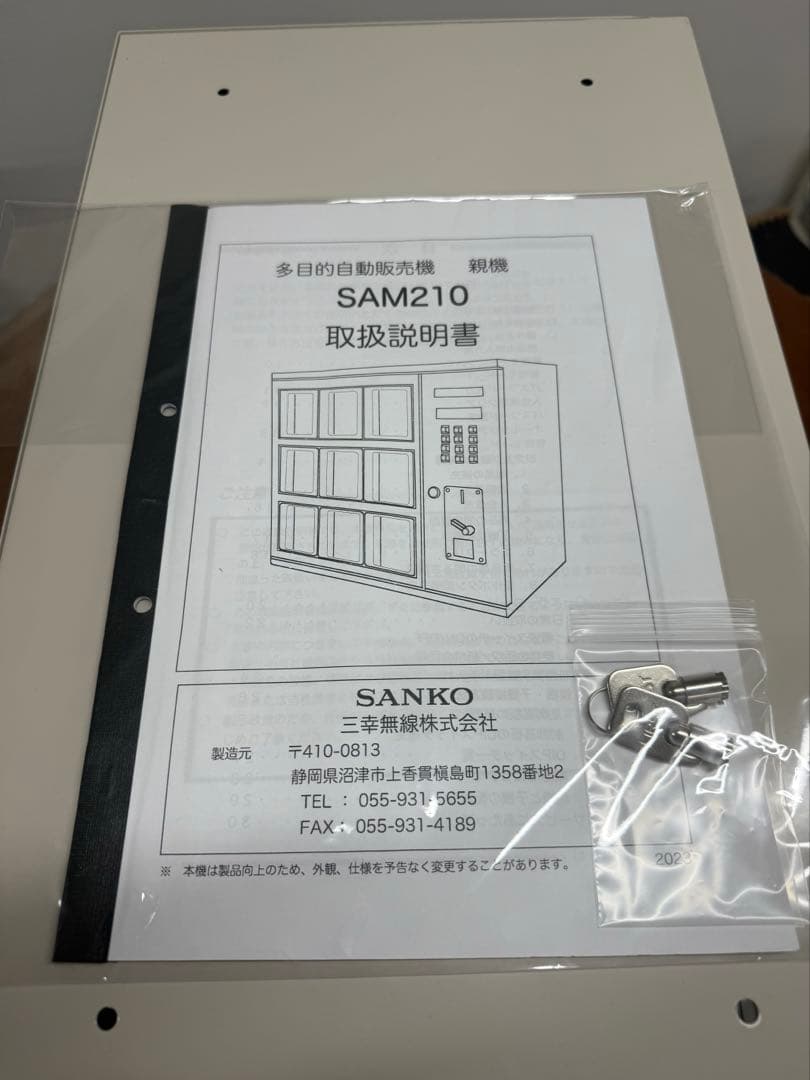【新札対応】多目的自動販売機（親機） SAM210 コンビニボックス