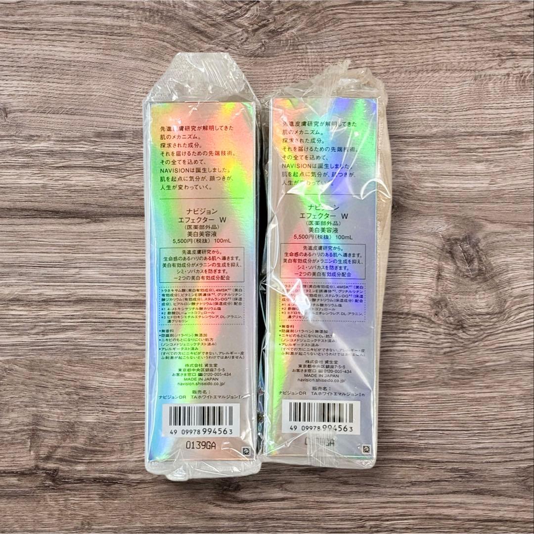 未開封❤️ナビジョン❤️エフェクターW　乳液　岩城製薬　2本　美白美容液