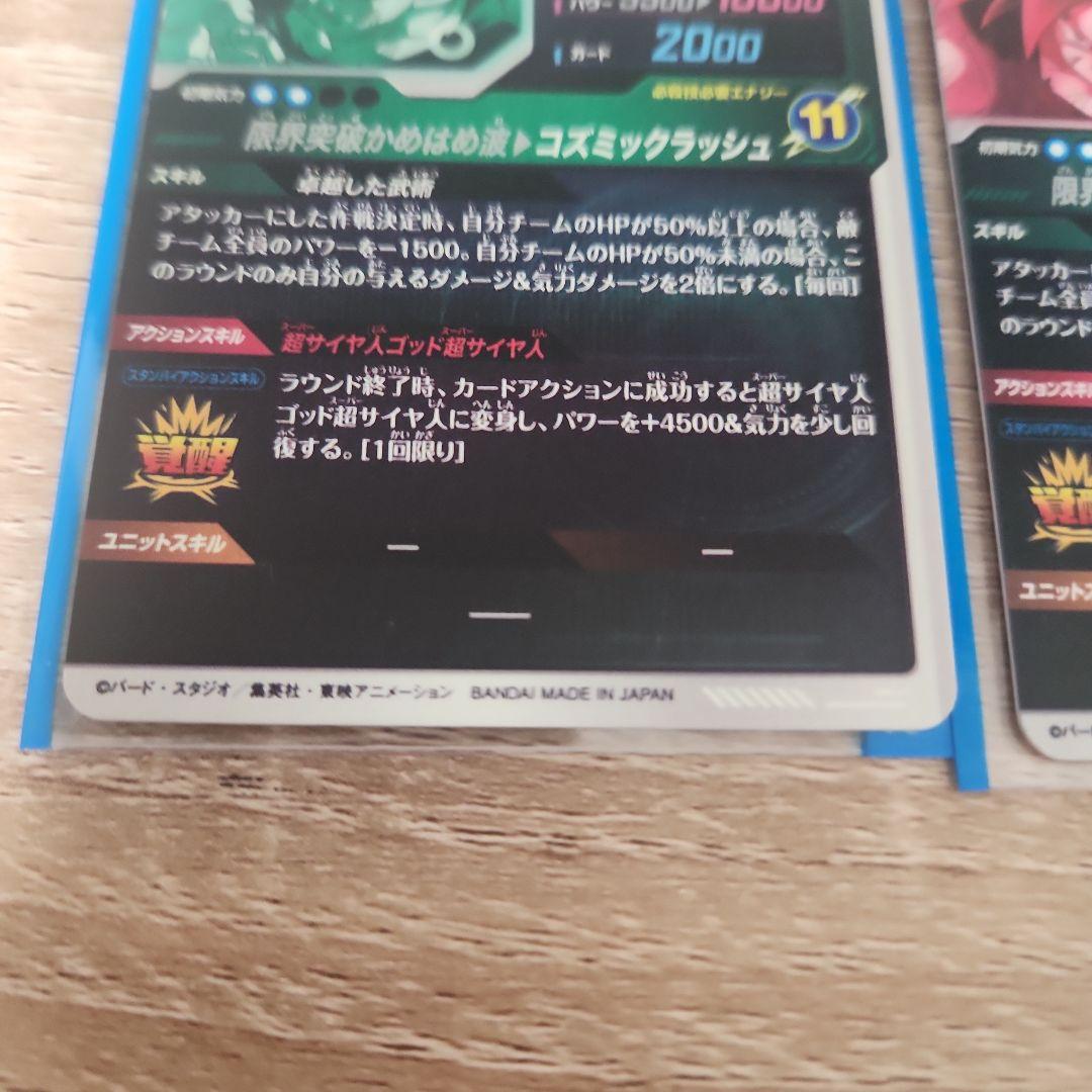 【美品】ドラゴンボールスーパーダイバーズ　孫悟空 BR
