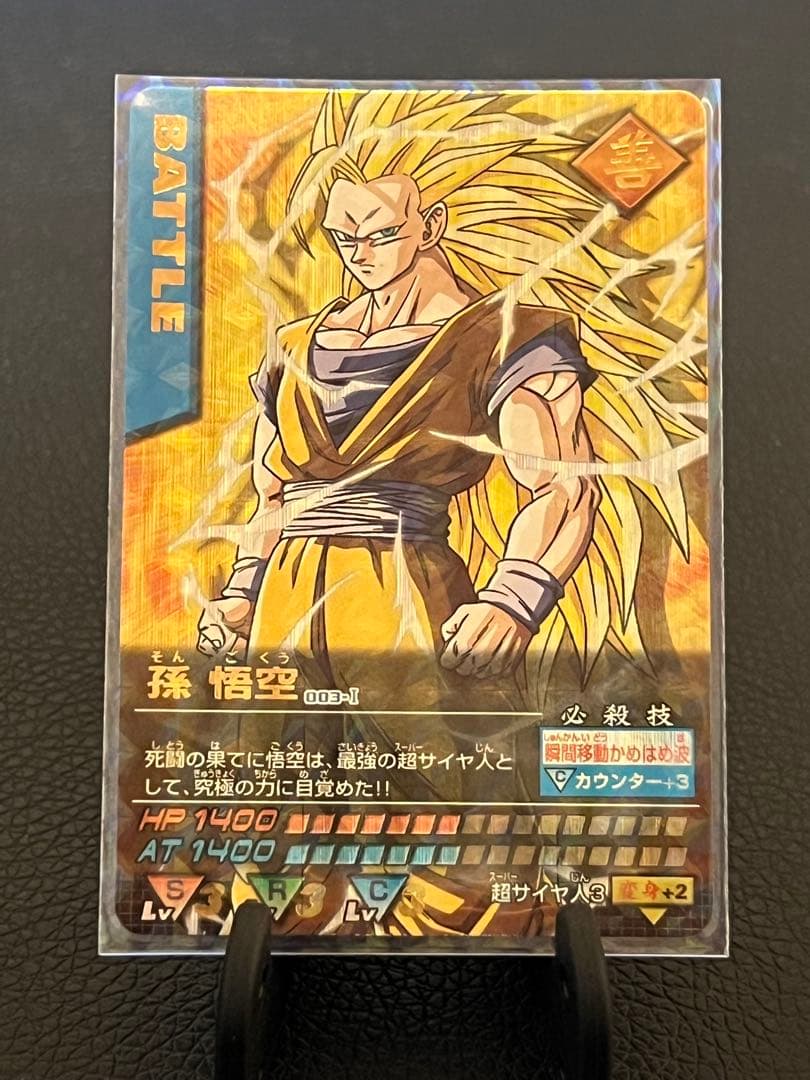 ドラゴンボールデータカードダス　孫悟空