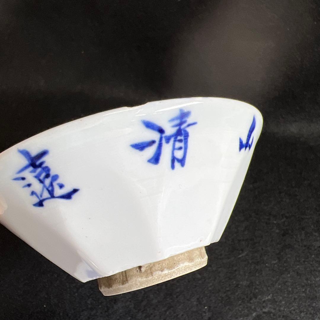 京焼　名工　原平造　染付山水画煎茶碗5客　木箱付　東Y8-0105☆2Fトトカ