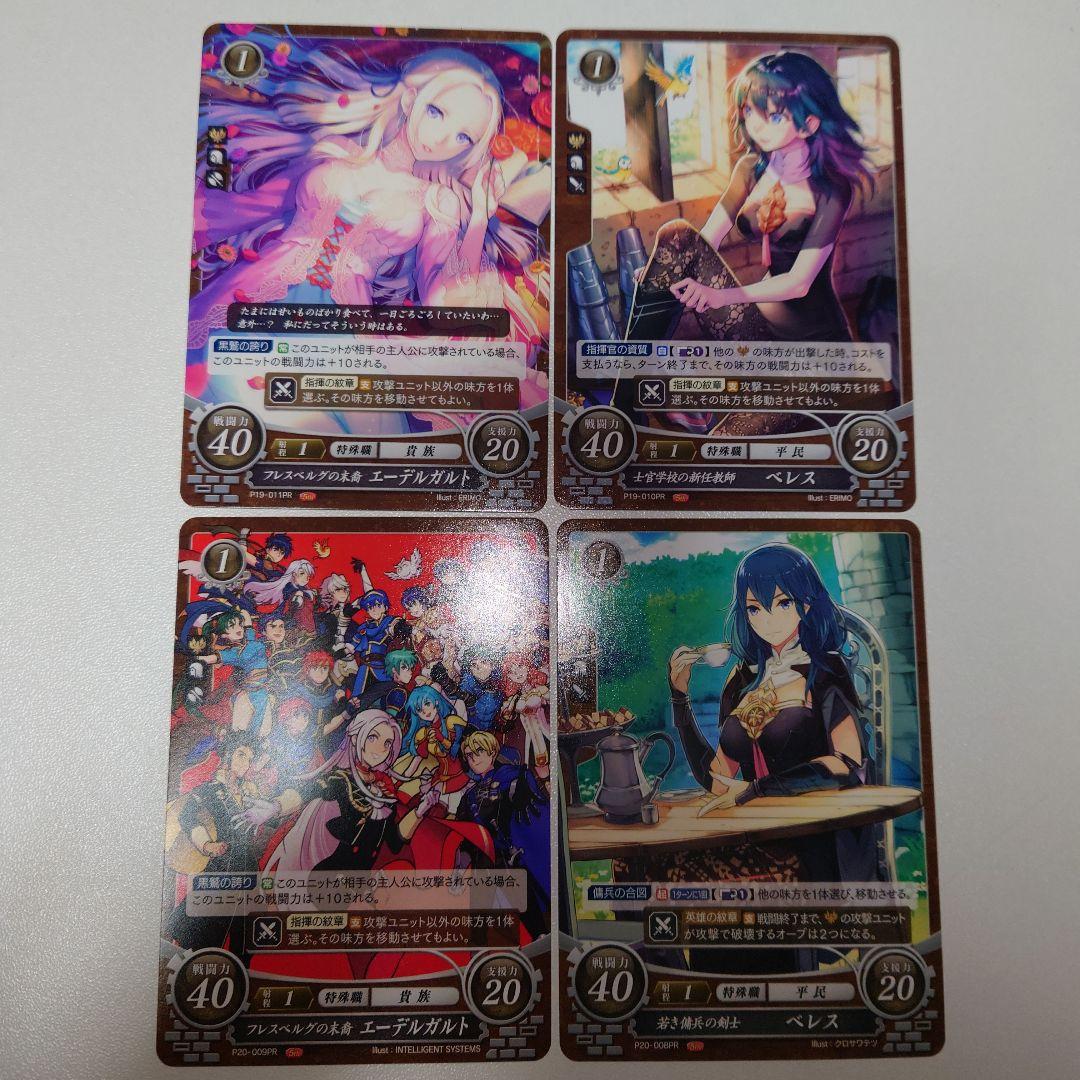 ファイアーエムブレム　サイファ　エーデルガルト＆ベレスPR4枚セット
