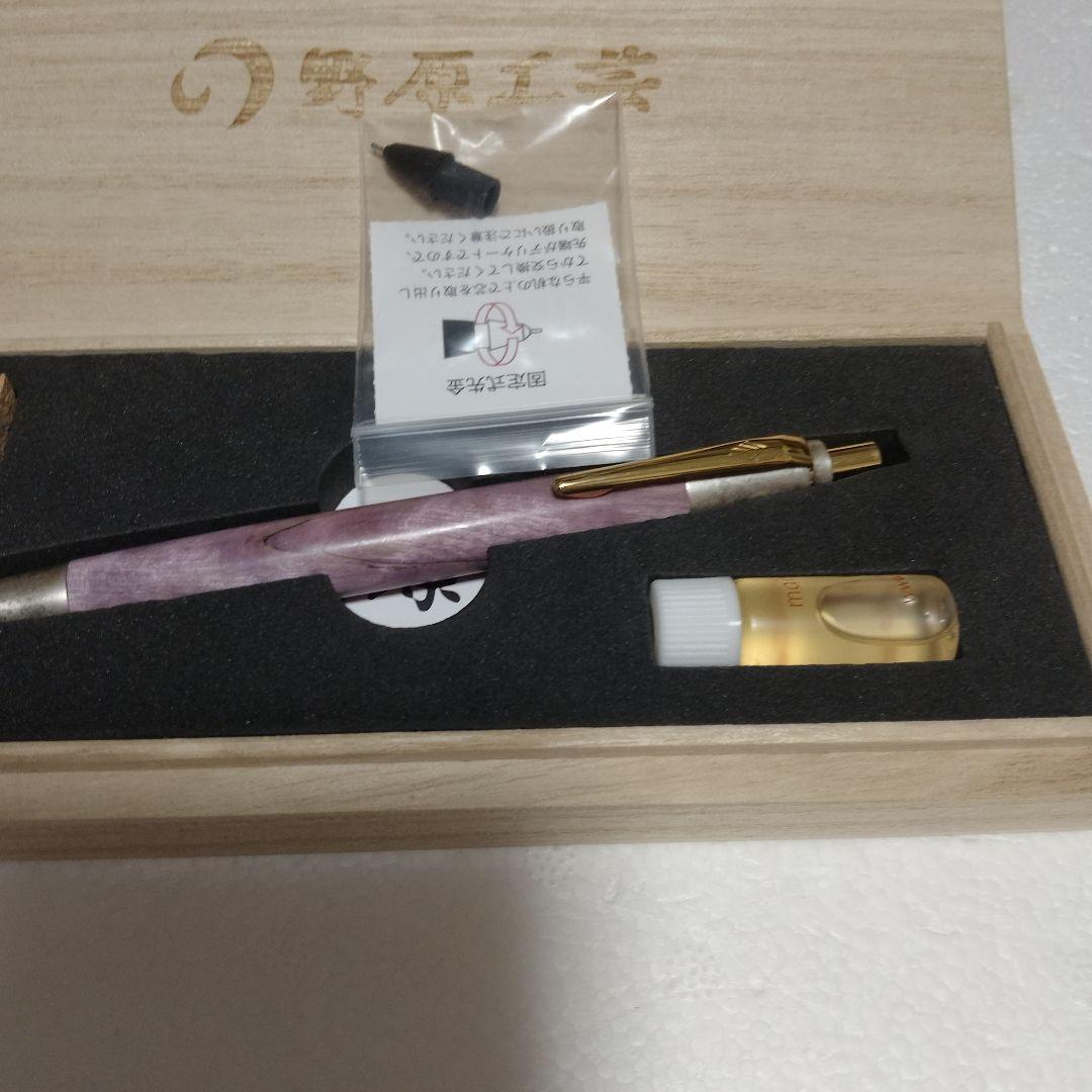 野原工芸　斑紋金具　スタビライズドウッド　紫　シャープペンシル　新型　箱　保証書