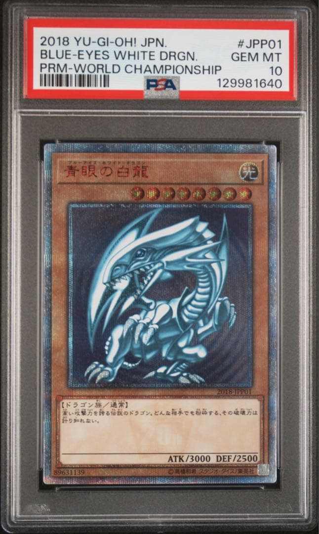 特価早い者勝ち⭐︎青眼の白龍　20th　PSA10 WCS2018