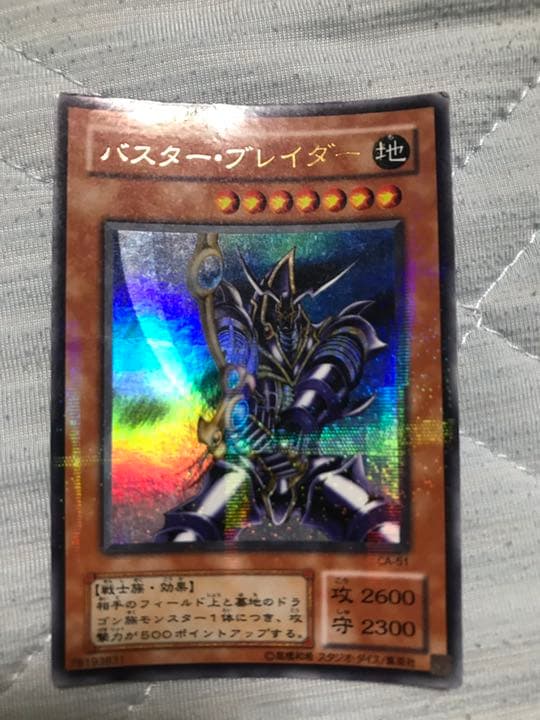 遊戯王 バスター・ブレイダー カースオブドラゴン