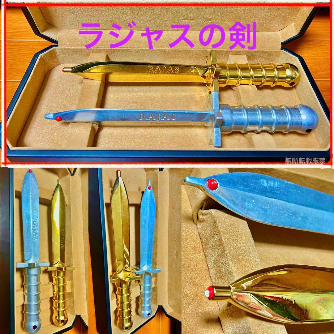 RAJAS⭐️ラジャスの剣❣️新リンパ療法⭐️ルビー⭐️ラジウム⭐️六芒星⭐️
