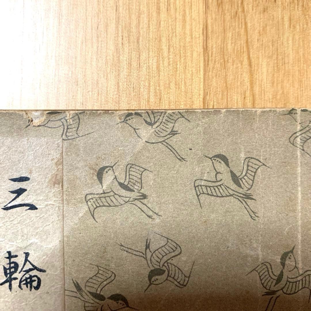 謡　謡曲　袖珍本　しゅうちんぽん　豆本　ミニ本　ポケット版　携帯　セット1402