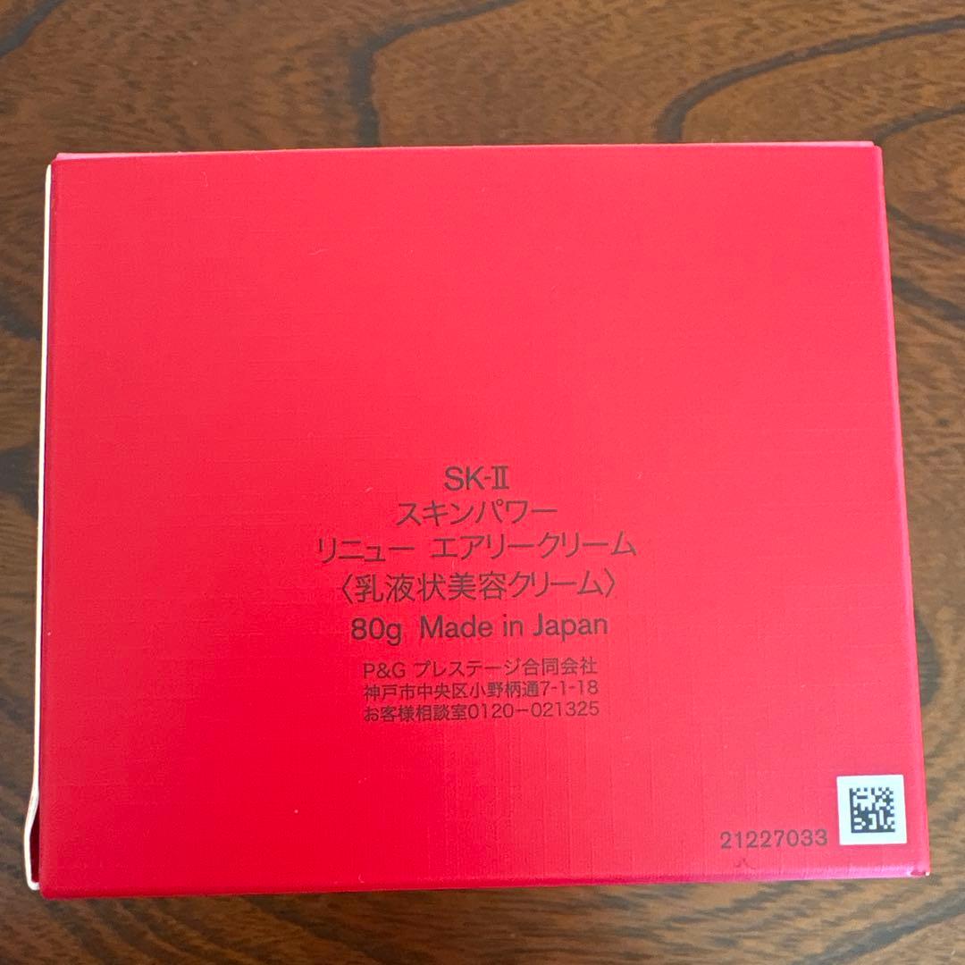 ❤️SK-Ⅱスキンパワーリニューエアリークリーム80g&金継ぎエッセンス30ml❤️