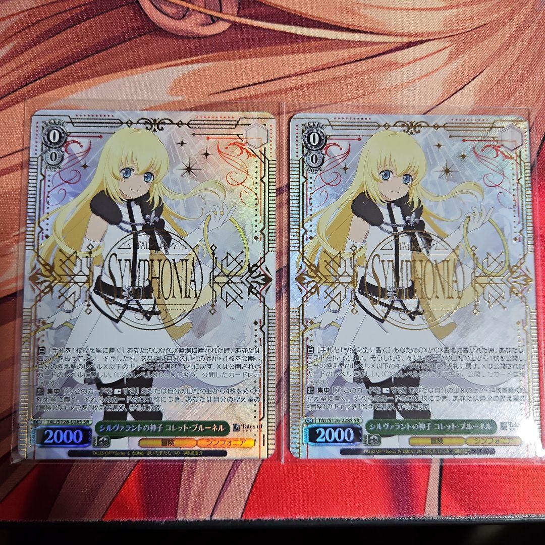 ヴァイスシュヴァルツ　シルヴァラントの神子コレット　SR　2枚