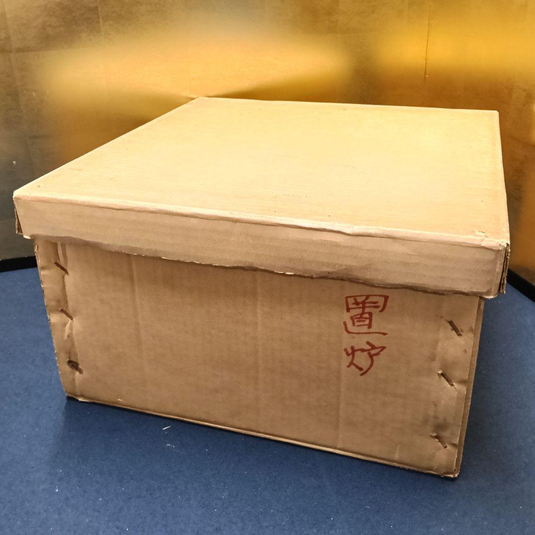 AO19 置炉 桐製 内側耐熱プレート 五徳付 七宝透彫 専用紙箱 茶道具