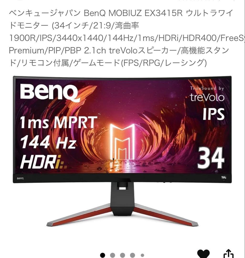 BenQ MOBIUZ 3415R(ウルトラワイド湾曲モニター　34インチ)