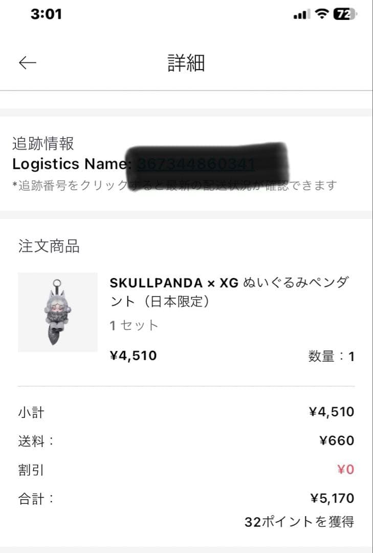 SKULLPANDA XG コラボ 公式POPMART スカルパンダ 日本限定