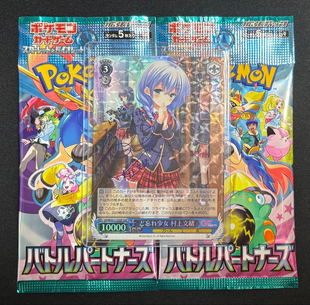 ヴァイスシュヴァルツ GF “ど忘れ少女” 村上文緒 SSP サイン