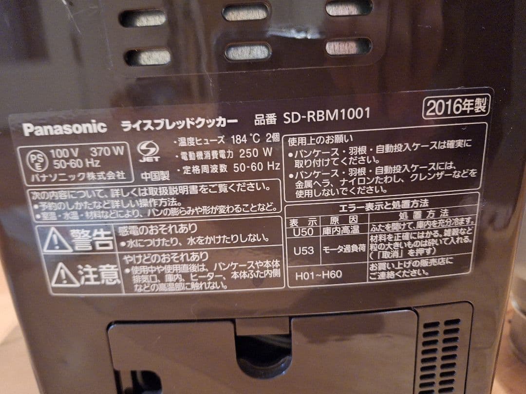 Panasonic ホームベーカリー GOPAN(ゴパン)　SD-RBM1001